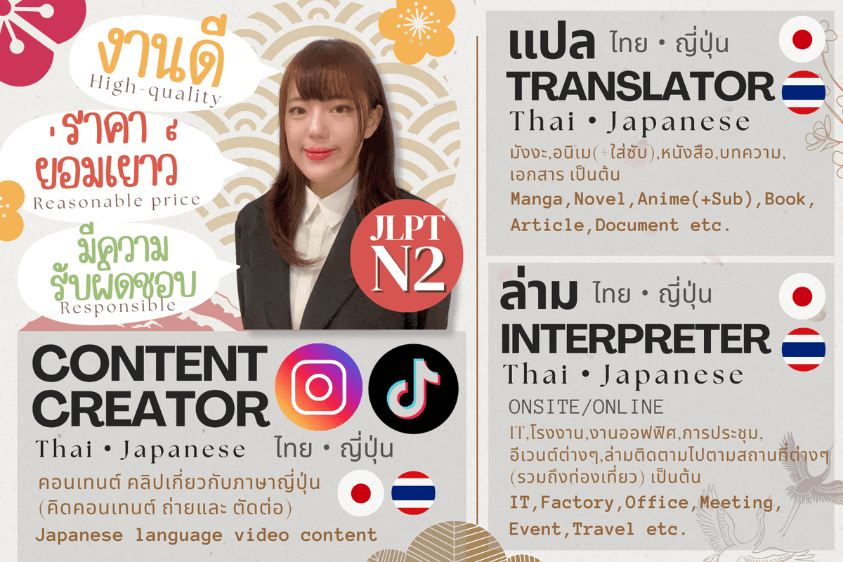 日タイ通訳・翻訳 - ล่าม・แปลภาษาไทยญี่ปุ่น (ล่าม-นักแปลอิสระ)