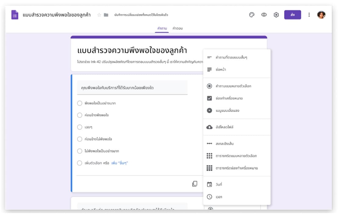 รับตอบแบบสอบถามออนไลน์
