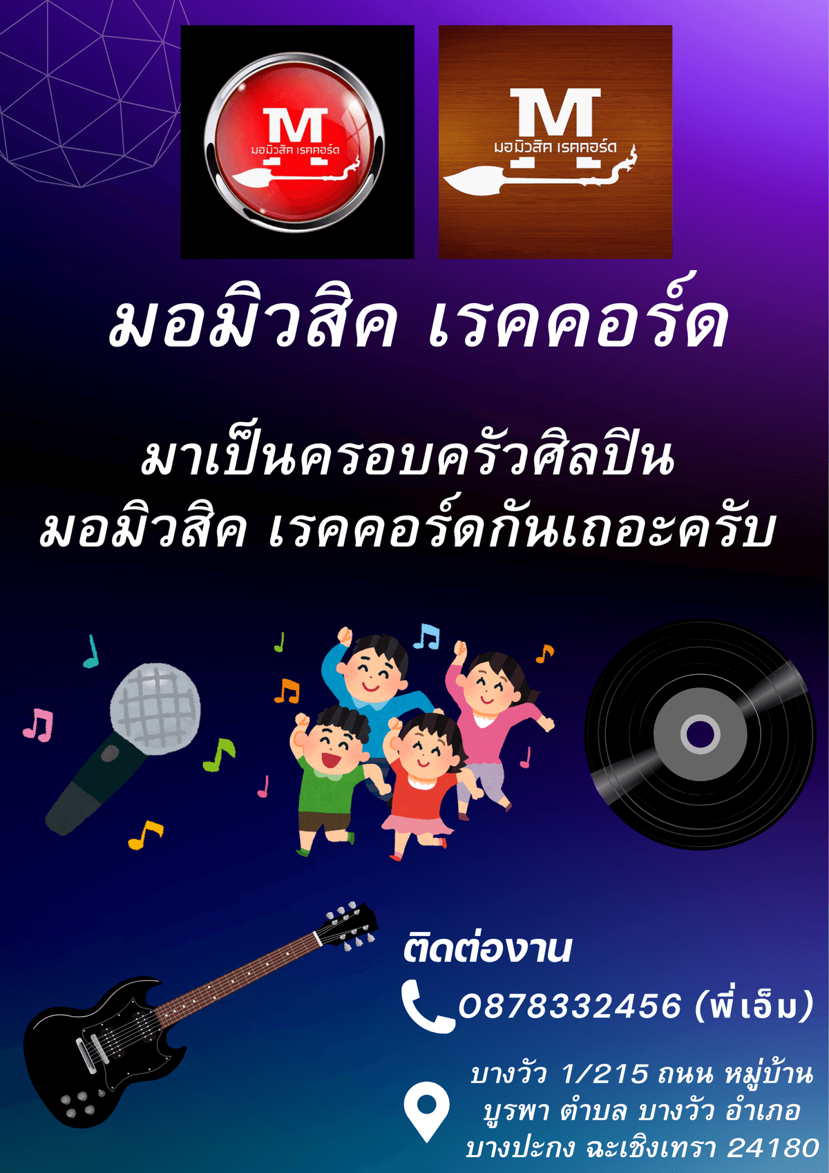 โบร์ชัวร์มอมิวสิคเรคคอร์ด