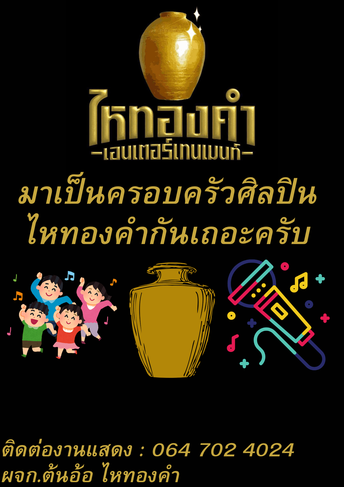 โบรชัวร์ไหทองคำ