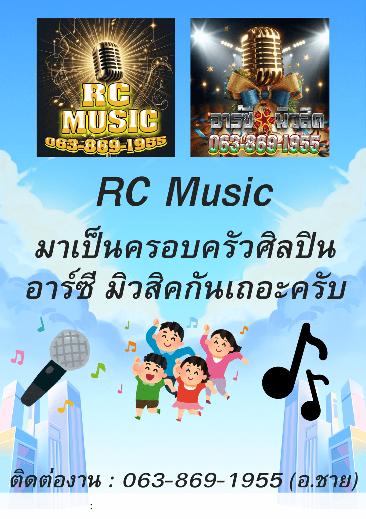 โบร์ชัวร์ RC Music