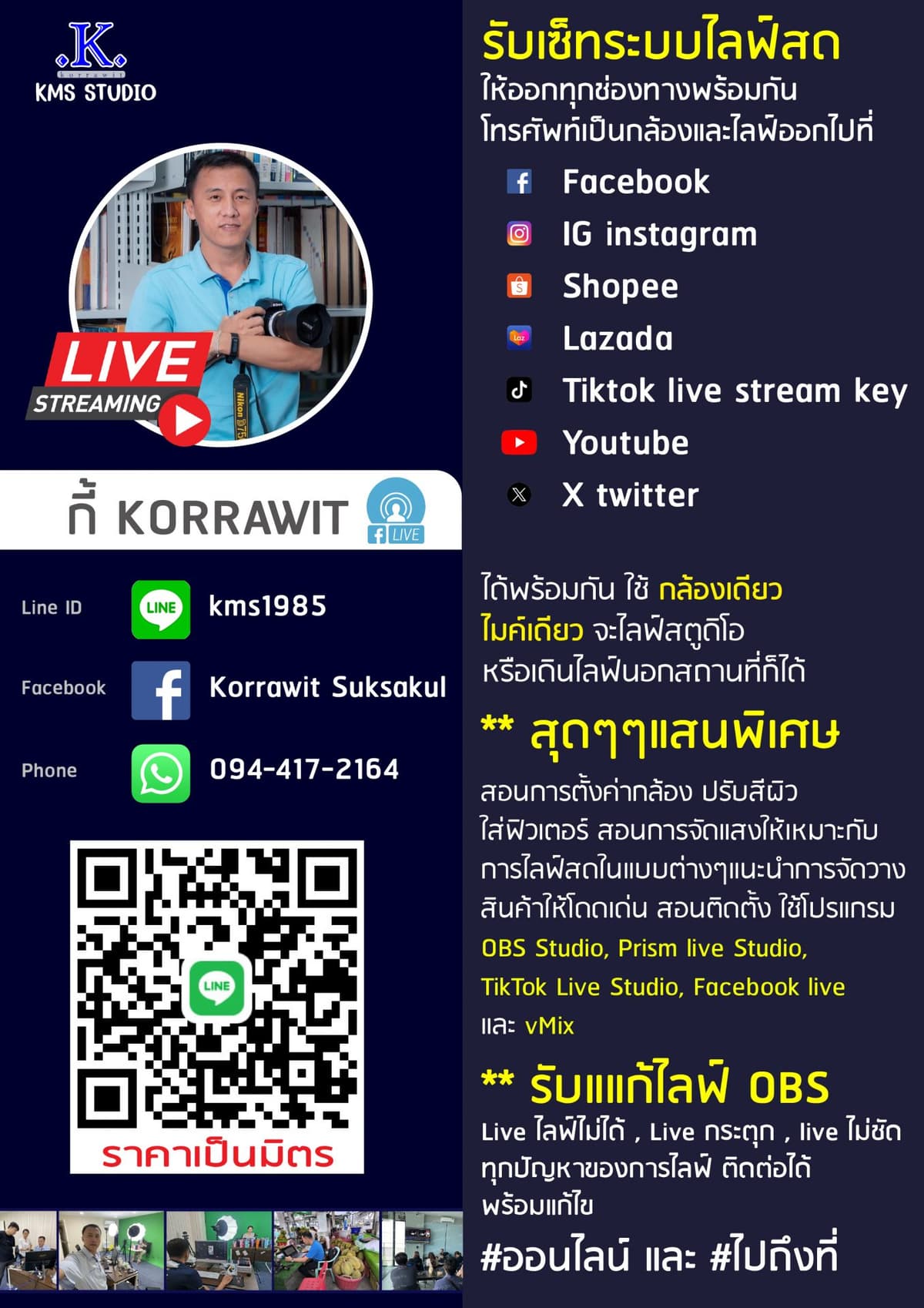รับเซ็ทระบบไลฟ์สด ให้ออกทุกช่องทางพร้อมกัน 0.0