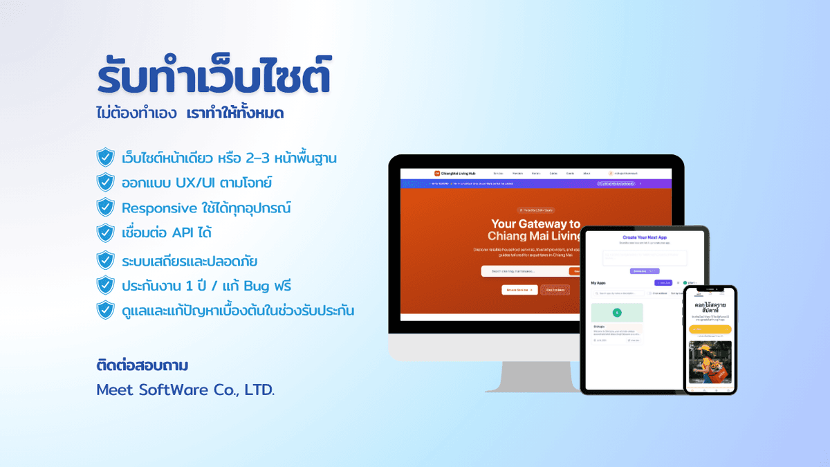 รับออกแบบและพัฒนาเว็บไซต์ครบวงจร