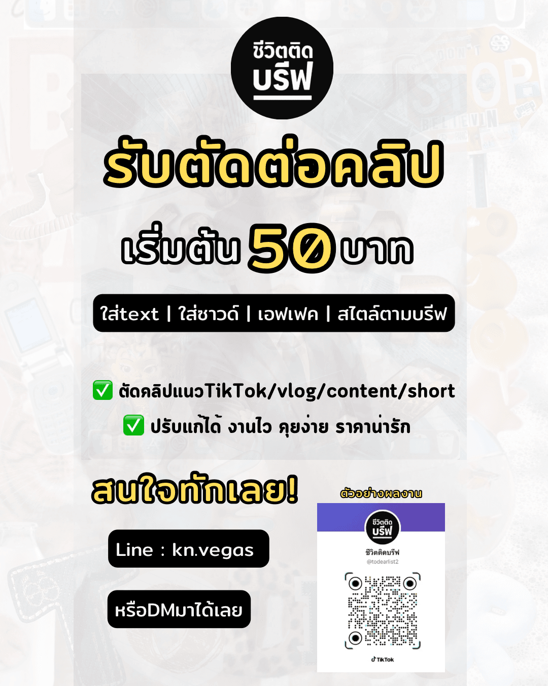 รับตัดต่อคลิป