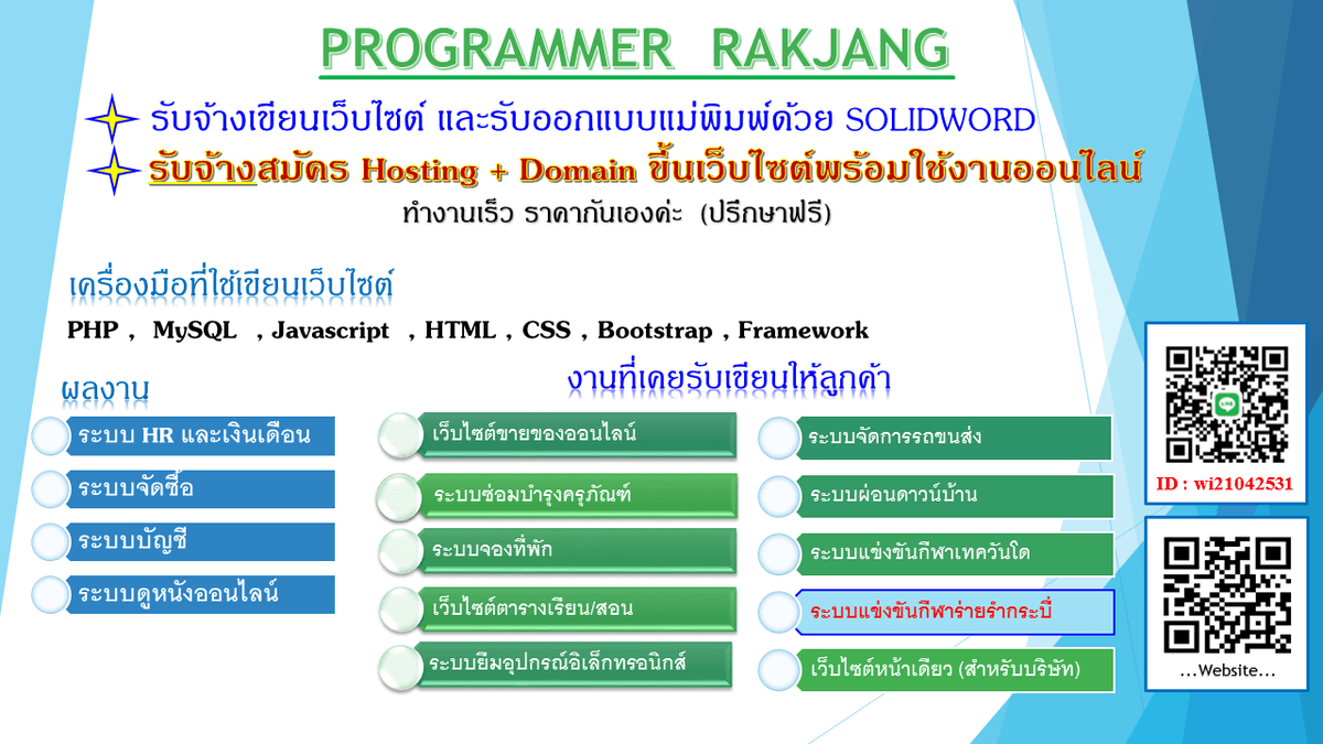 รับเขียนเว็บไซต์