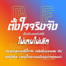 ฟองจันทร์ เส็งเล็ก