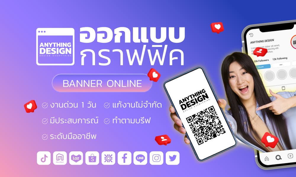 พร้อมลุยงานออกแบบกราฟิกสุดปัง สำหรับโพสต์ออนไลน์ทุกแพลตฟอร์ม