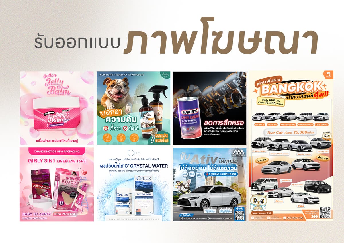 รับออกแบบ Graphic Online / Offline