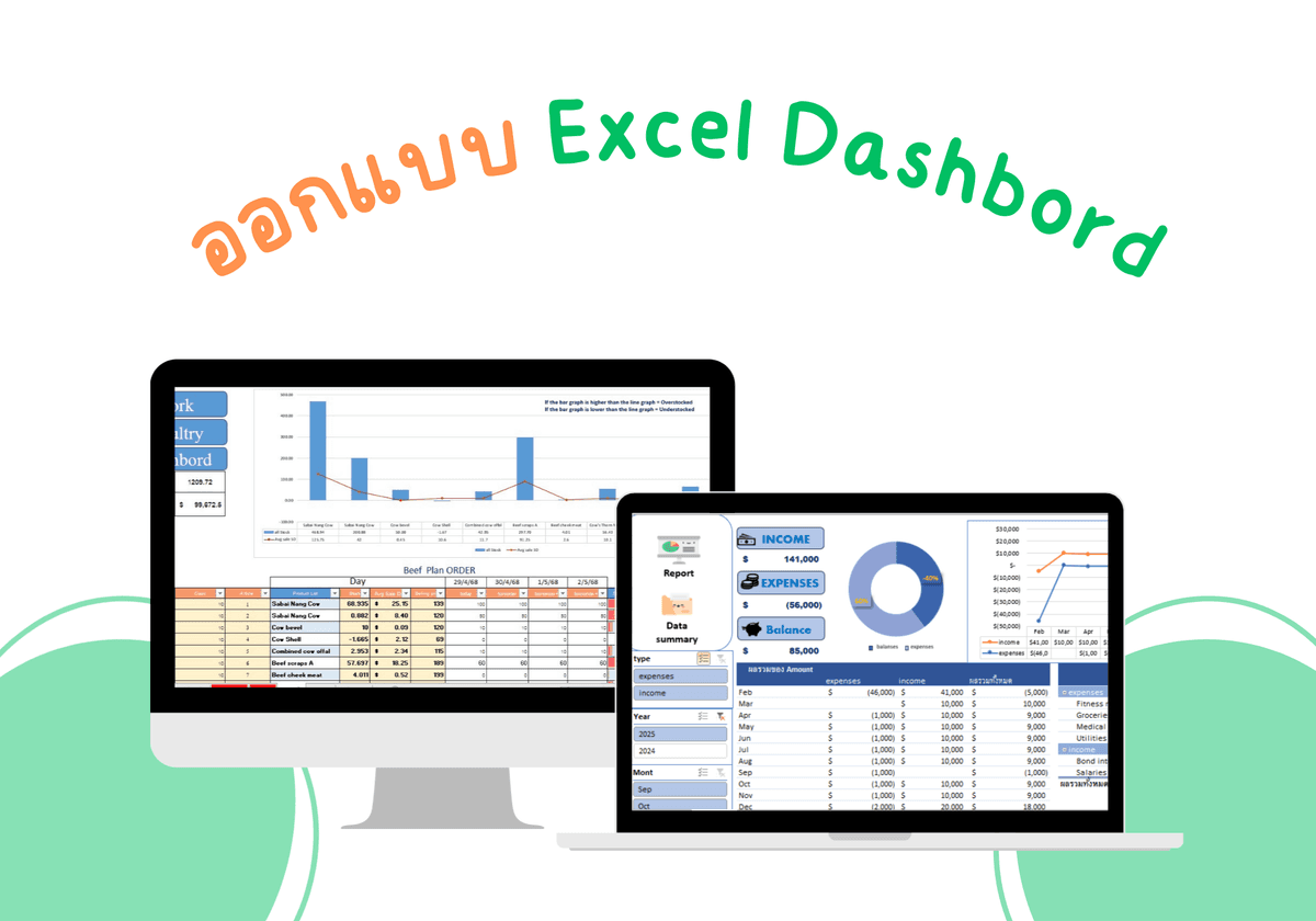 สร้าง Excel dashboard อัปเดตข้อมูลอัตโนมัติ,ใช้ได้จริง