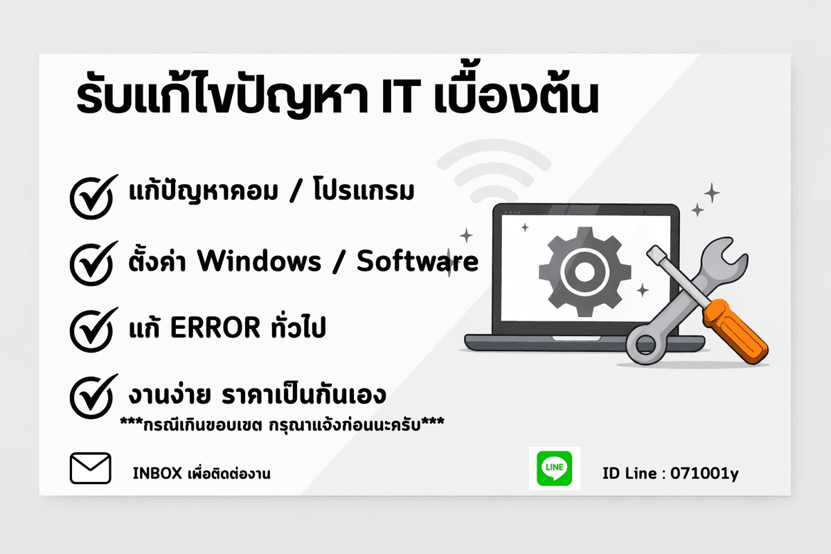 IT Support เบื้องต้น