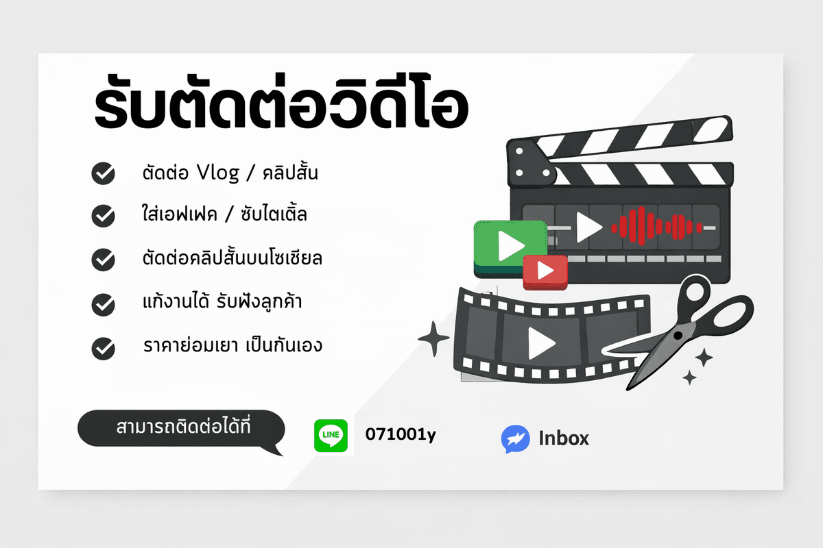 รับตัดต่อ Video โดยใช้ Capcut เบื้องต้น