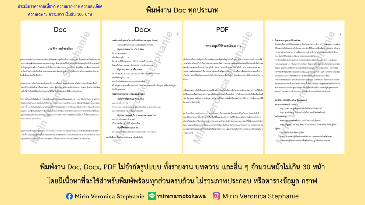 พิมพ์งาน Doc ทุกประเภท