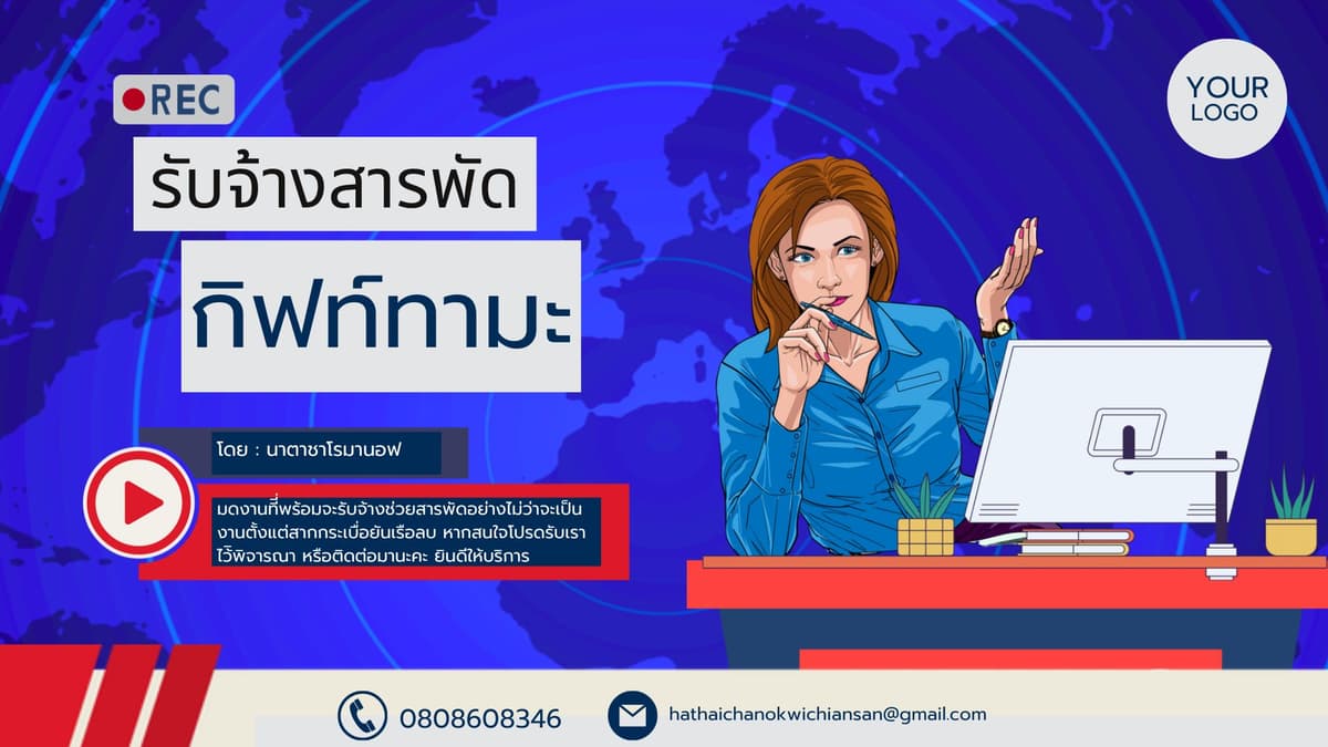 รับจ้างเขียนงาน