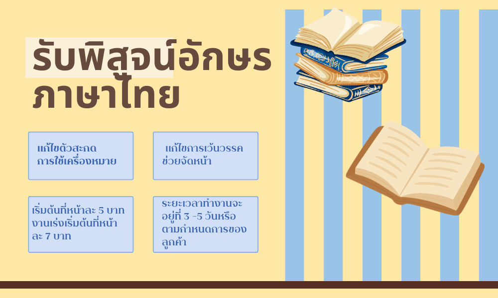 พิสูจน์อักษร