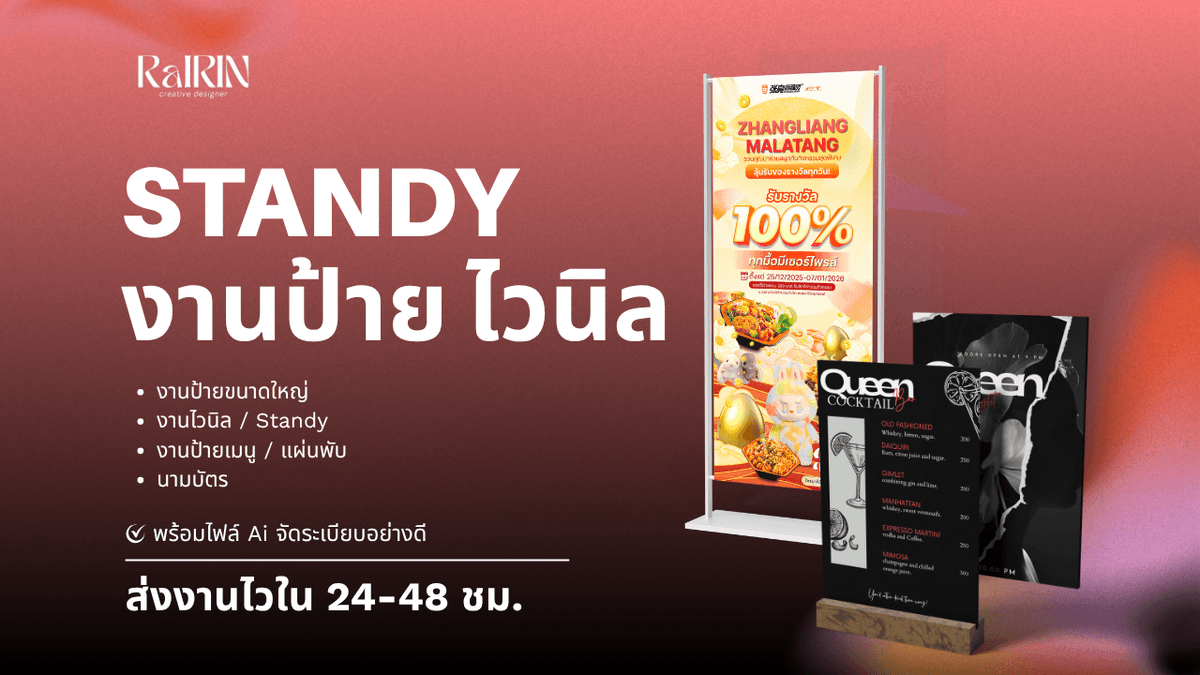รับออกแบบงานป้ายขนาดใหญ่ งานไวนิล /Standy/งานป้ายเมนู/แผ่นพับ/นามบัตร