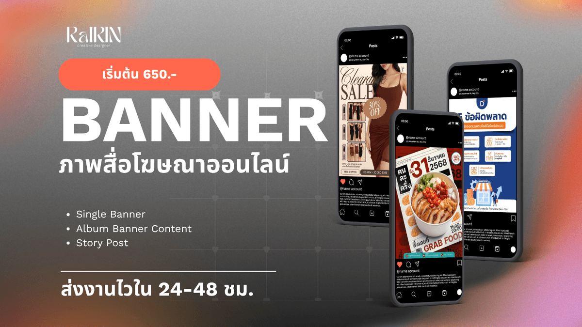ออกแบบ Banner สื่อโฆษณาออนไลน์ Facebook/IG/Tiktok (มีแพ็กเกจเหมาสุดคุ้ม)