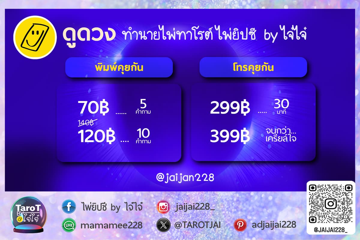 ดูดวงไพ่ยิปซี ดูดวงไพ่ทาโรต์ By ไจ๋ไจ๋ ดูดวงการเงิน ดูดวงการงาน ดูดวงความรัก ดูดวงการเงิน ดูดวงแก้ปัญหา ดูดวงแบบไม่งมงาย ดูดวงฟรี ดูดวงฟรีวันละ2ท่าน #ดูดวงฟรี #ดูดวงฟรีวันละ2ท่าน @jaijai228