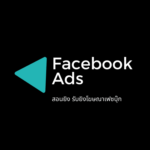 สอนยิงโฆษณาบน Facebook & Instagram