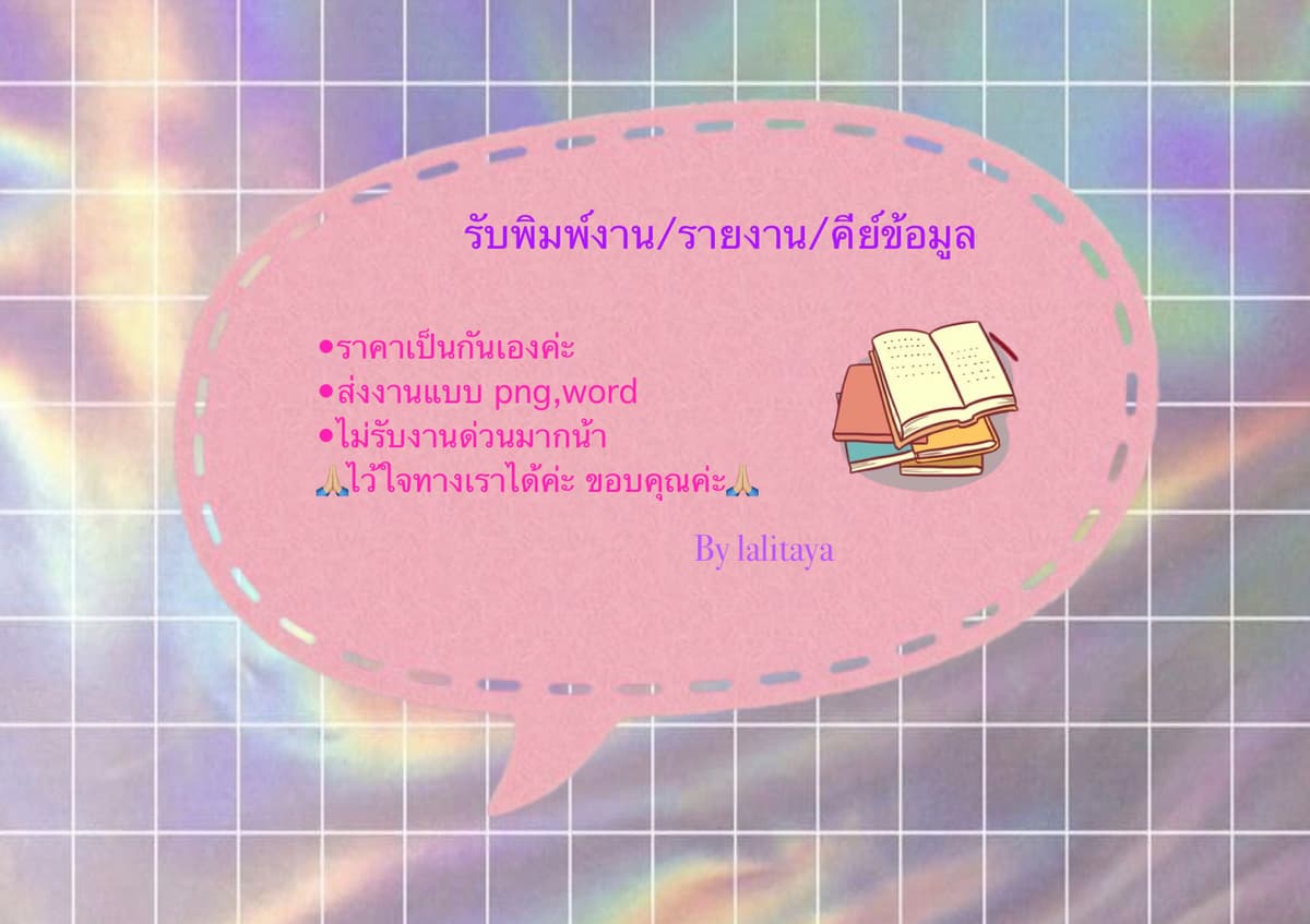 รับพิมพ์งานต่างๆ