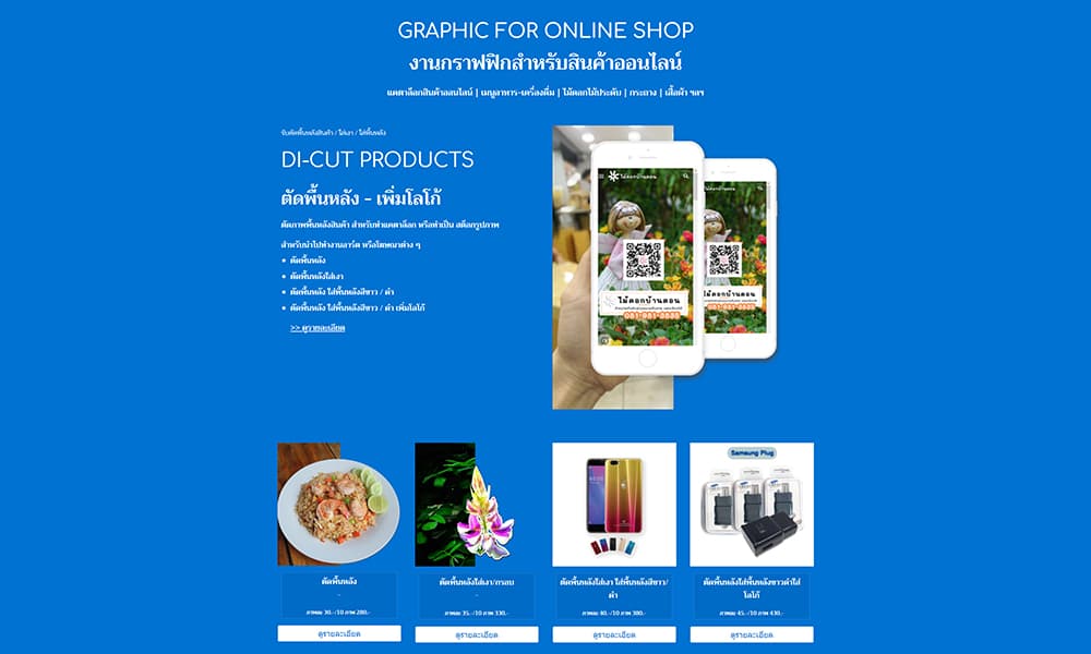รับตัดพื้นหลังสินค้า Di-cut
