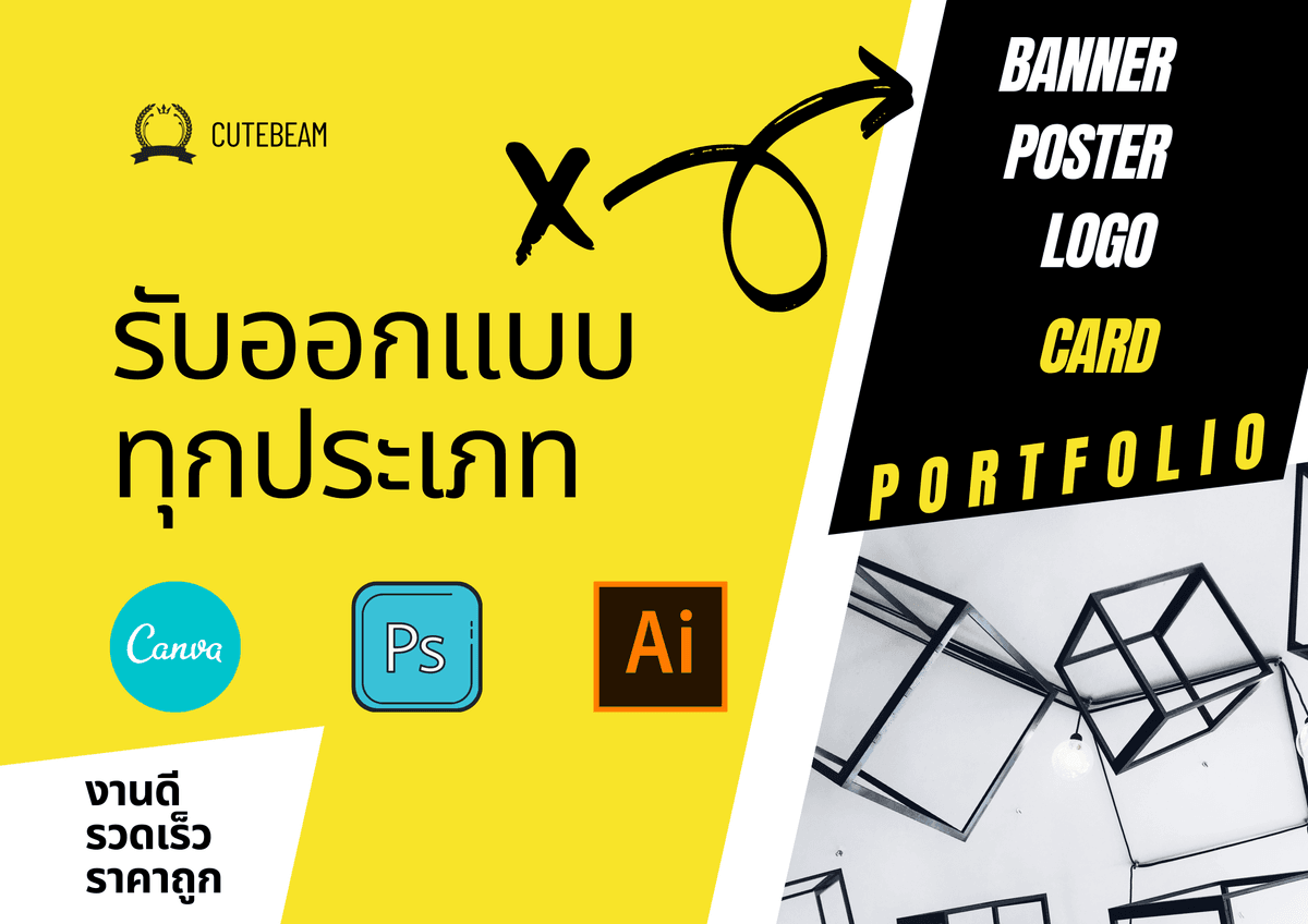 รับออกแบบงาน Infographic ราคาถูก ออกแบบทุกประเภท