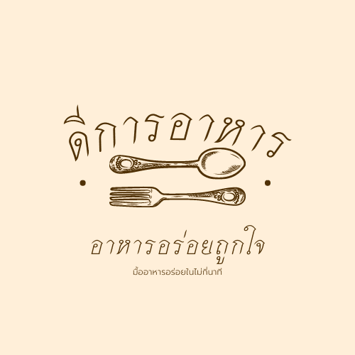 รับออกแบบโลโก้