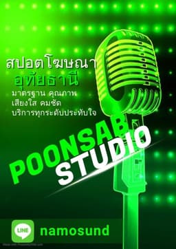 พูลทรัพย์ สตูดิโอ
