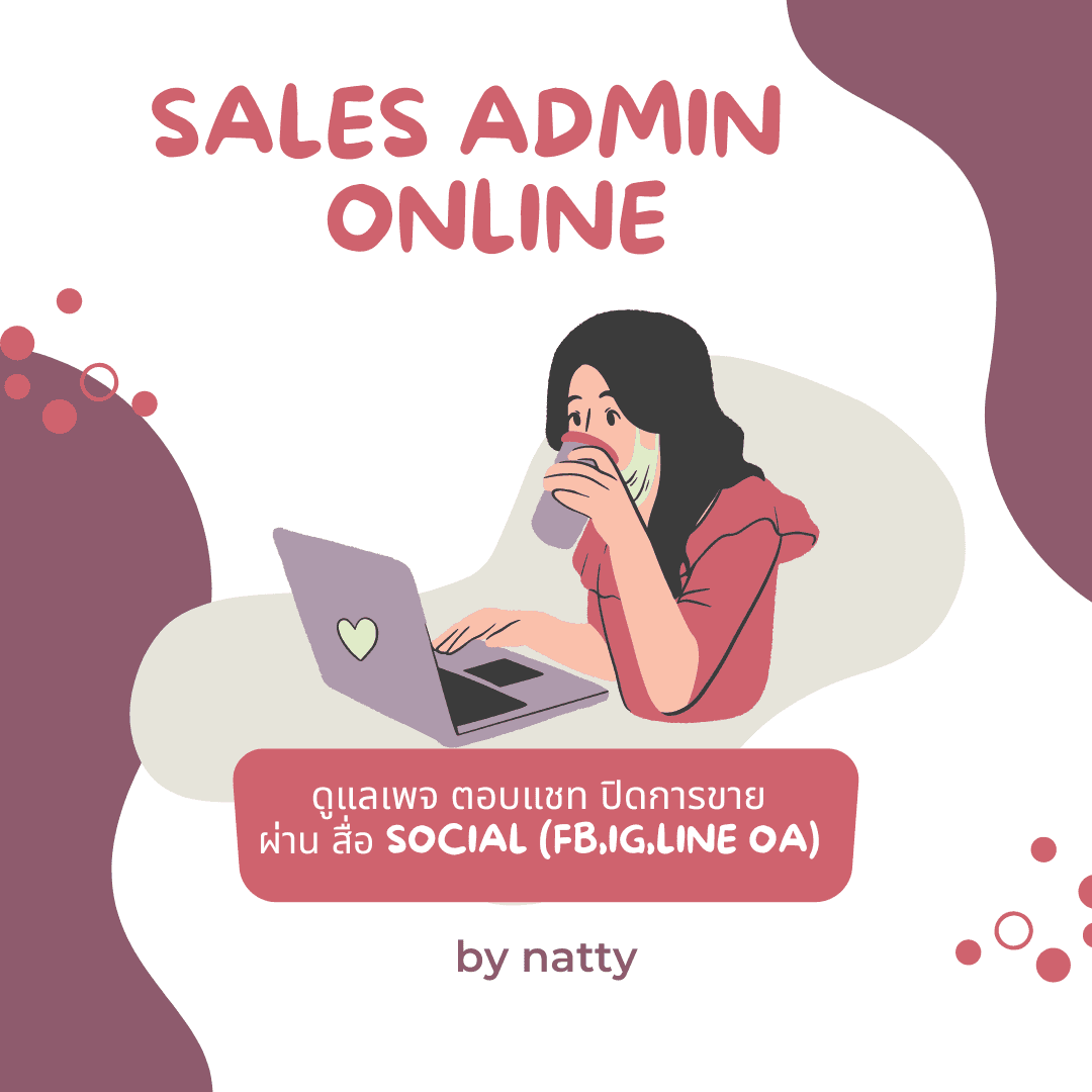 Admin Sales Admin ผ่าน social media platform (FB/IG/Line OA)
