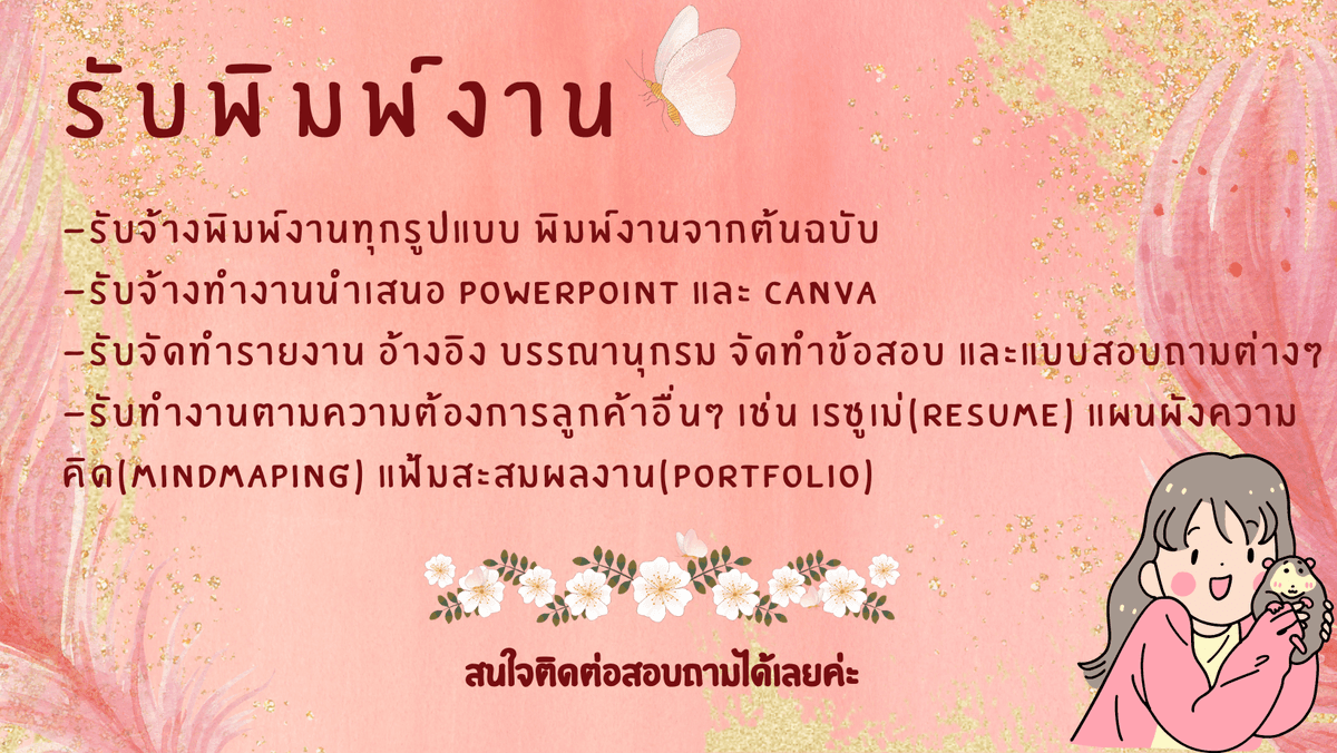 รับพิมพ์งาน