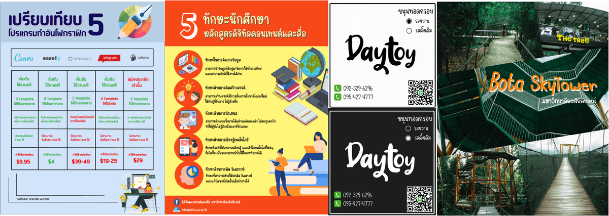 ออกแบบกราฟิก infographic สื่อสิ่งพิมพ์ โปสเตอร์ และอื่นๆ