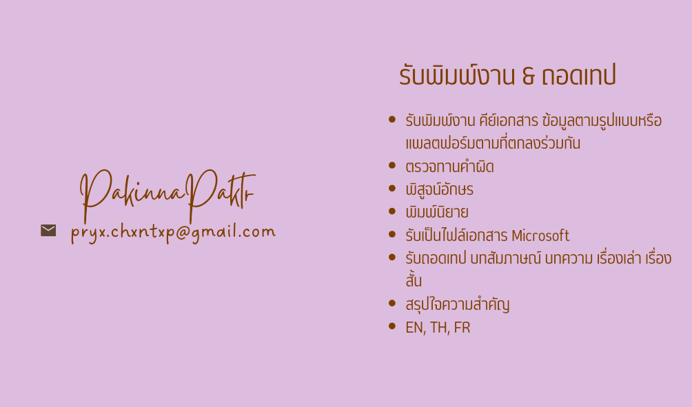 รับพิมพ์เอกสาร คีย์ข้อมูล