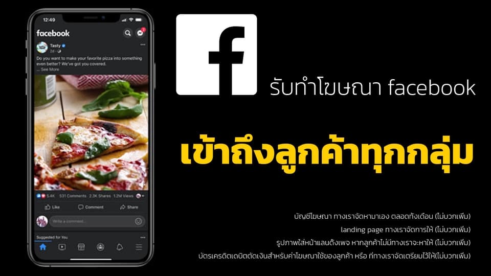 Facebook Ads หลบบอท