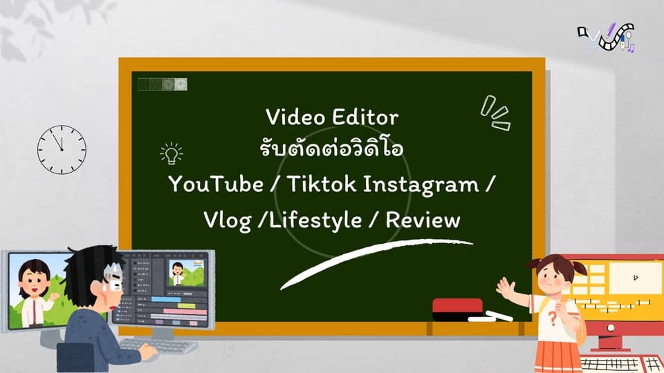 Editor(ตัดต่อวิดิโอ)